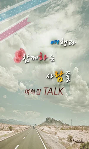 Yuharam Korea Travel App! Screenshot 0