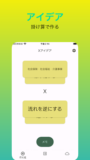 X(エックス)アイデア - 起業・副業・事業のアイデアメモ帳 Screenshot 1