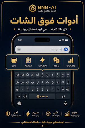 BNB-AI Keyboard Screenshot 0