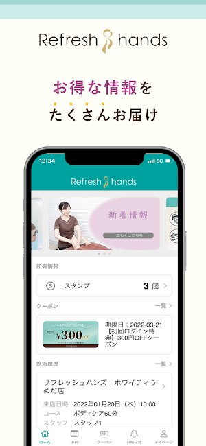 リフレッシュハンズ Screenshot 2