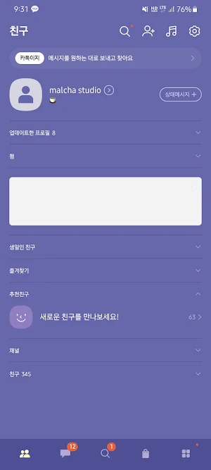 카카오톡 테마 - 베리페리 2 Screenshot 0