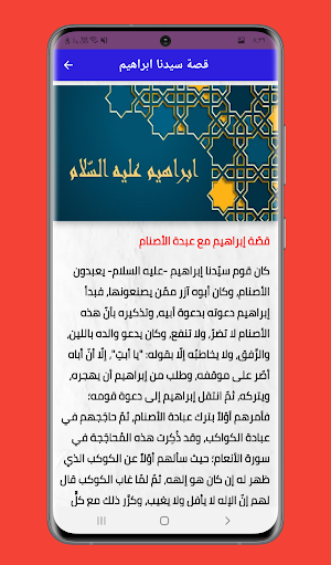 قصص اسلامية مؤثرة بدون نت Screenshot 1