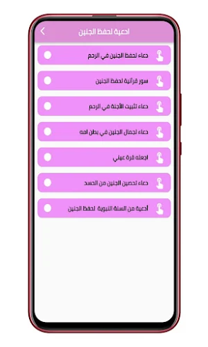 دعاء لحفظ الجنين وتثبيته مجرب Screenshot 3