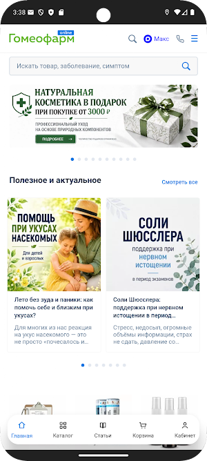 Гомеофарм — вся гомеопатия Screenshot 0