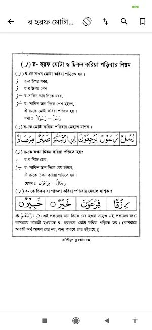 তালিমুল কুরআন । Talimul Quran Screenshot 3