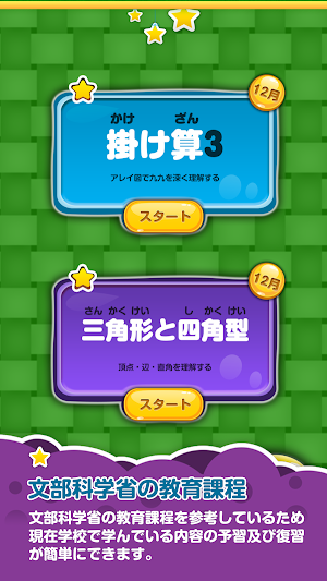 楽しい 小学校 2年生 算数(算数ドリル) 無料 学習アプリ Screenshot 0