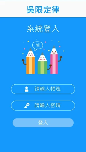 吳限定律 Screenshot 1