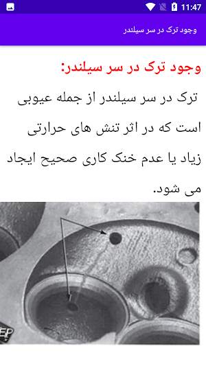 آموزش تعمیر سرسیلندر خودرو Screenshot 0