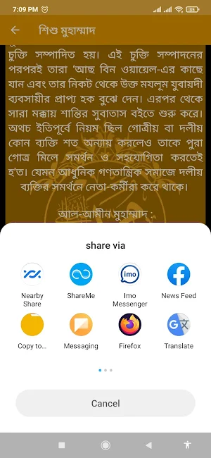 মহানবী হযরত মুহাম্মাদ (সাঃ) এর পূর্ণাঙ্গ জীবনী Screenshot 3