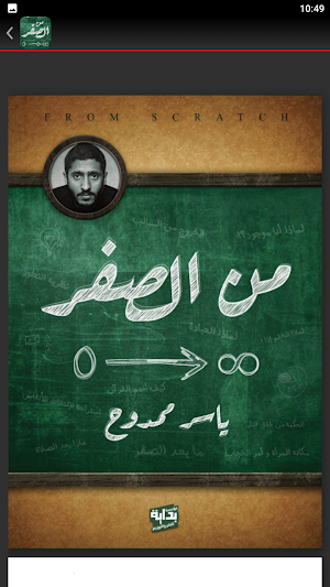 كتاب من الصفر ياسر ممدوح Screenshot 1