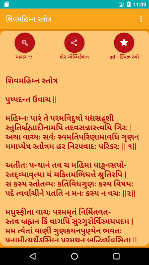 Shiv Mahimna Stotra Gujarati Screenshot 0