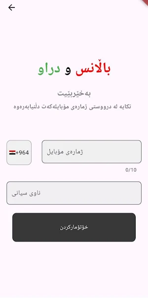 باڵانس و دراو Screenshot 2
