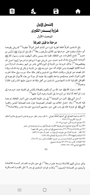 غزوات الرسول دروس وعبر للصلابي Screenshot 2