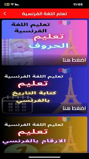 تعلم اللغة الفرنسية بدون نت Screenshot 0