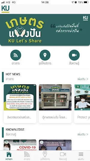 InsideKU Screenshot 1