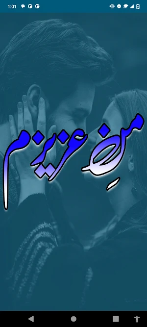 Man E Azizam Romantic Novel Screenshot 0