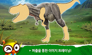 공룡아일랜드 - 어린이 유아 공룡 자연학습 교재 Screenshot 3