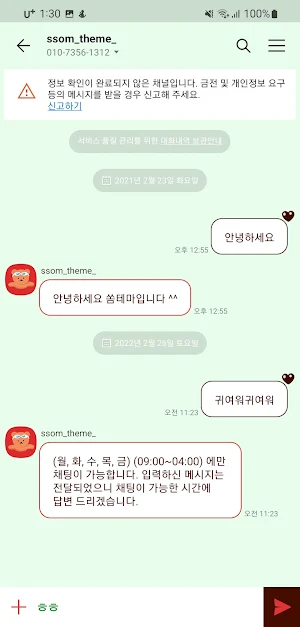 [SSOM]watermelonswimming_TALK screenshot 3