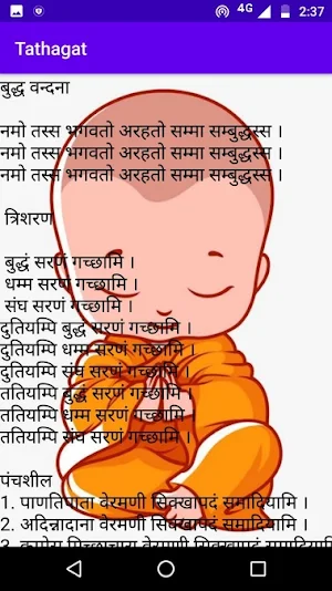 तथागथ Screenshot 0