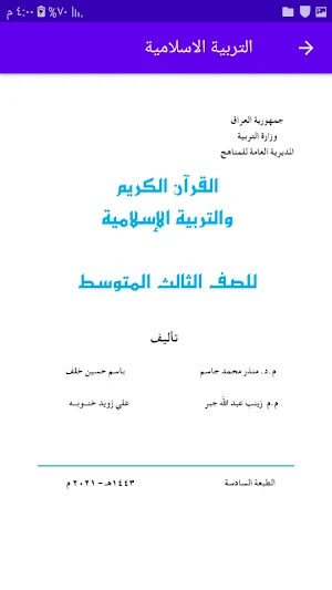 كتب الثالث المتوسط Screenshot 3