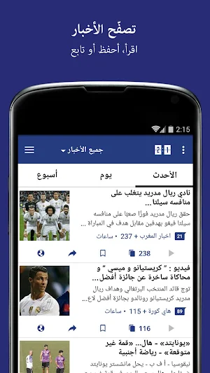 أخبار لريال مدريد Screenshot 2