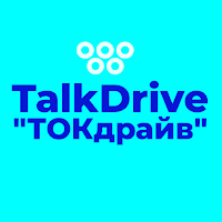 TalkDrive - толковые поездки