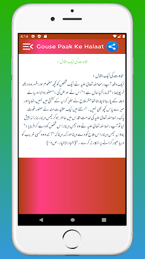 Ghouse Azam | Ghaus e Pak kay Halaat Urdu | Hindi Screenshot 3