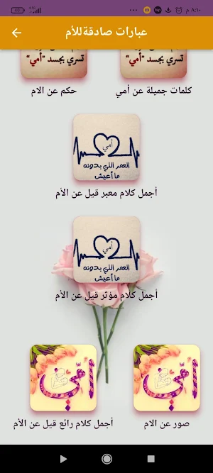 عبارات صادقةللأم Screenshot 1