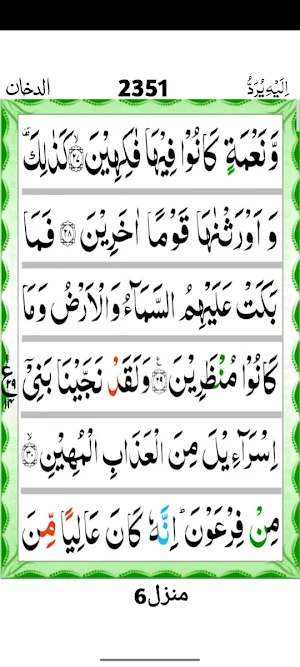 Surah Dukhan Screenshot 3