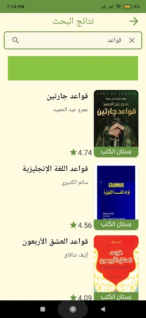 بستان الكتب | مكتبة بدون نت Screenshot 2