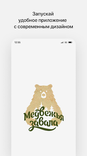 Медвежья завала Screenshot 0