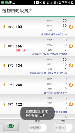 和英創技 投幣自動販賣行動管理系統 Screenshot 1