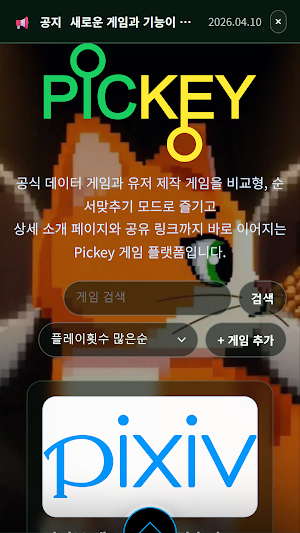 픽키 - 비교 퀴즈 게임 Screenshot 2