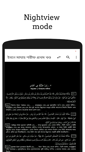 ইবনে মাযাহ শরীফ Screenshot 3