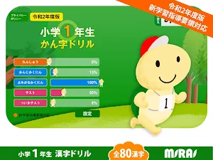 小１かん字ドリル 基礎からマスター！ Screenshot 0