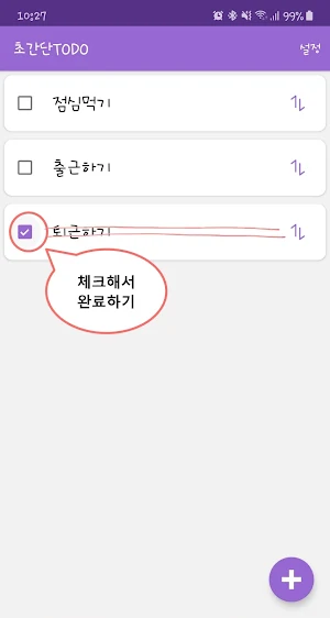 초간단투두 (할 일, ToDo, 간단 메모, 노트) Screenshot 2
