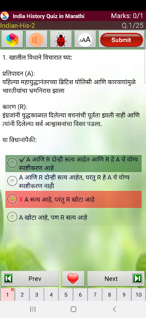 भारतीय इतिहास - मराठी Screenshot 3