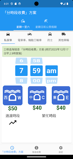 HK Toll Fee Query - TollEasy Screenshot 1