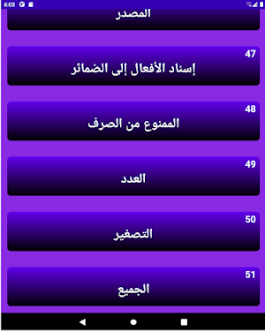 تطبيقات نحوية Screenshot 3