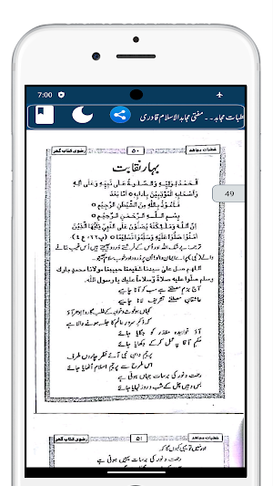 Khutbate Mujahid  خطبات مجاہد Screenshot 3