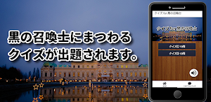 クイズ for 黒の召喚士 アニメ検定ゲームアプリ Screenshot 1