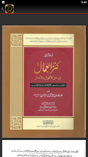 Kanzul Ummal Urdu كنز العمال Screenshot 2