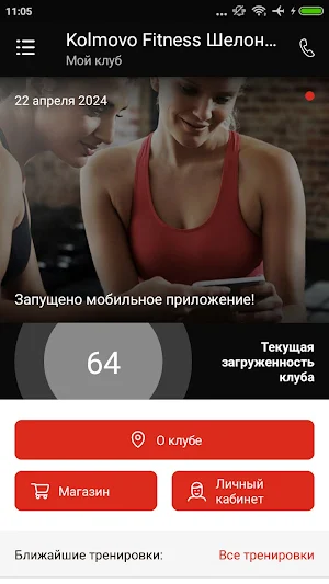 KolmovoFitness VN Screenshot 1