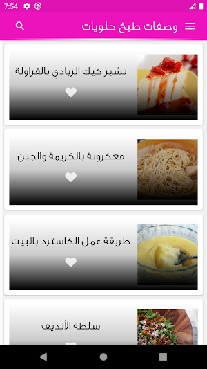 وصفات طبخ حلويات بدون نت Screenshot 0