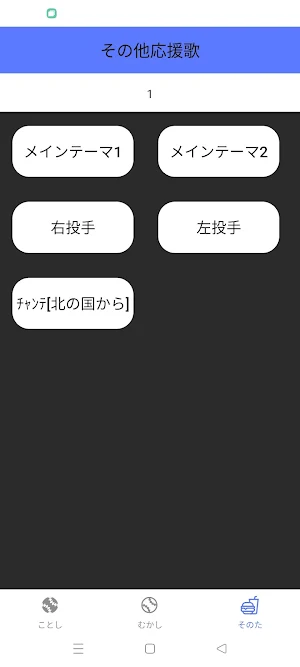 ファイターズ応援歌 Screenshot 3