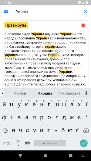 Конституція України Screenshot 3