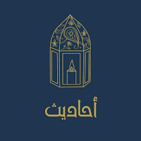 البحث في أحاديث صحيح مسلم