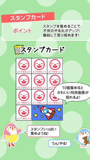 親子で楽しく！トイレトレーニング(無料版) Screenshot 3