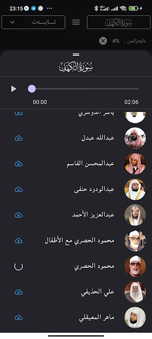 Tafsiri Asan تەفسیری ئاسان Screenshot 3