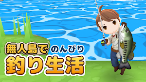 釣りゲーム - 無人島で簡単のんびり釣り生活 Screenshot 2